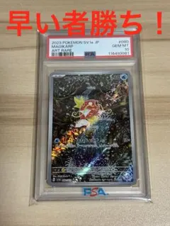 ポケモンカード　コイキング AR PSA10 [SV1a 080/073]