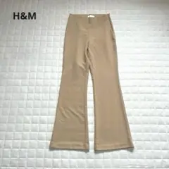 【エイチアンドエム】フレアレッグパンツ　シンプル　無地　ベージュ