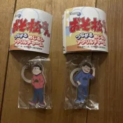 おそ松・カラ松/２個セット おそ松さん つながるめじるしアクリルチャーム　ガチャ