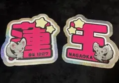 2026年最新】永岡蓮王の人気アイテム - メルカリ