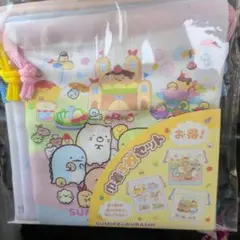 新品　すみっコぐらし 巾着袋セット 3種類