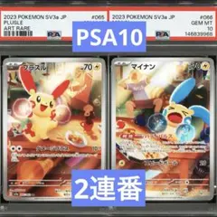 2026年最新】プラスル ar psa10の人気アイテム - メルカリ