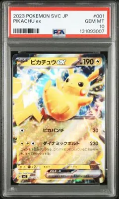 ★PSA10★ ピカチュウex RR【ポケモンカード】