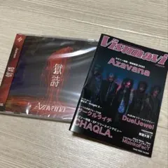 Azavana 獄詩　新品未開封　CD DVD visunavi