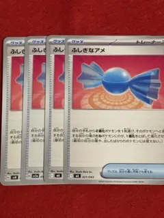 ふしぎなアメ 4枚セット ポケモンカード