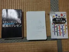 【裁断済】ビジネス書籍セット 3冊
