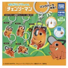 つながリングチャーム 劇場版『チェンソーマン レゼ篇』ポチタ 2点