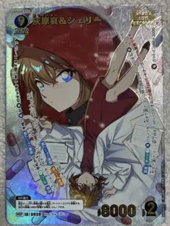 名探偵コナン カードゲーム 灰原哀＆シェリー MRP 管理Ye - メルカリ