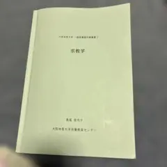 2026年最新】宗教学文献事典の人気アイテム - メルカリ