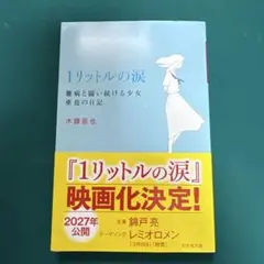 2026年最新】1リットルの涙の人気アイテム - メルカリ