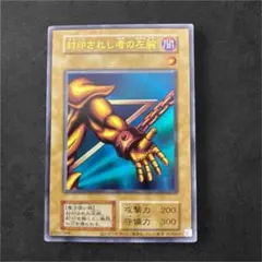 良品】遊戯王 封印されし者の右足 初期復刻版 ウルトラレア - メルカリ
