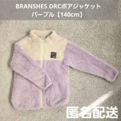 BRANSHES DRC ボアジャケット パープル 140cm 匿名配送