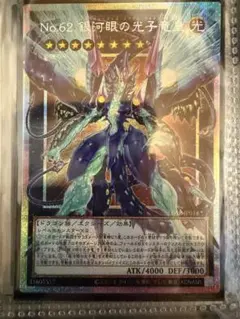 遊戯王 No.62 銀河眼の光子竜皇 オーバーフレーム シークレット - メルカリ