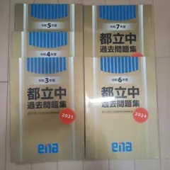 2026年最新】ENAテキストの人気アイテム - メルカリ