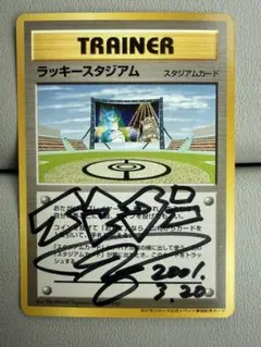 ラッキースタジアム_ポケモンカードワールドチャレンジ(北海道) イマクニサイン入 2026年最新】イマクニ サインの人気アイテム - メルカリ