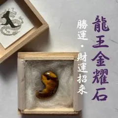 伊勢神宮の勾玉 平成感謝 記帳の証 非売品 限定品 御大礼奉祝勾玉 伊勢神宮の勾玉 平成感謝 記帳の証 非売品 限定品 御大礼奉祝勾玉