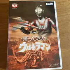 2026年最新】DVD帰ってきたウルトラマン Vol.9の人気アイテム - メルカリ