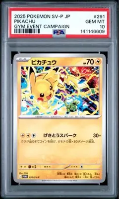PSA10 ピカチュウ げきとうスパーク プロモ 291/SV-P テツノイバラ PSA9プロモ げきとうスパーク ピカチュウ 291/SV-P テツノイバラ