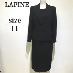 LAPINE ブラックフォーマルスーツ　サイズ11 ワンピース　礼服・喪服