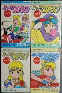 ストップ!!ひばりくん！全4巻セット - メルカリ