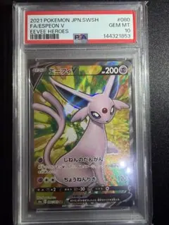 エーフィV SR PSA10 - メルカリ