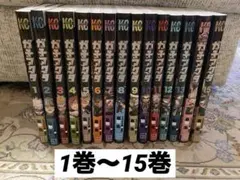 ガチアクタ　漫画　1巻〜15巻(全て帯付き)