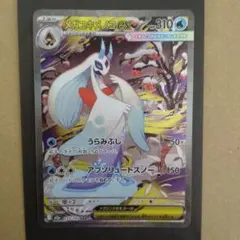 ポケモンカード メガユキメノコ