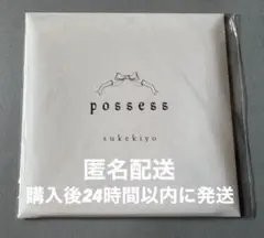 sukekiyo 会場限定音源作品 possess 新品未開封