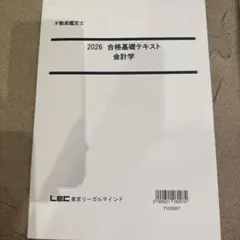 不動産鑑定士 2025 こう書け！ 経済学 LEC - メルカリ