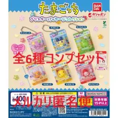 たまごっち ブリスターパッケージコレクション 全6種コンプセット