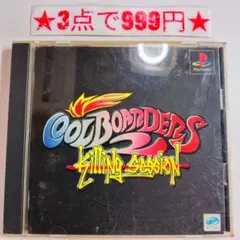 【PS1】クールボーダーズ2