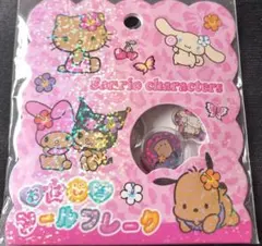 おはじきシールフレーク　サンリオ　日焼け
