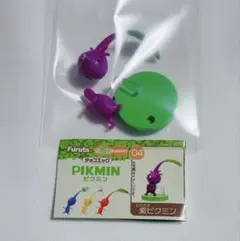 ピクミン チョコエッグ 紫ピクミン