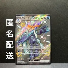 ウェーニバルex SSR 325/190 ポケカ　ポケモンカード