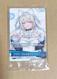【ホロカ 単品】ホロライブ フワワ・アビスガード 誕生日記念2025 匿名配送 ホロカ 単品】ホロライブ フワワ・アビスガード 誕生日記念2025 匿名