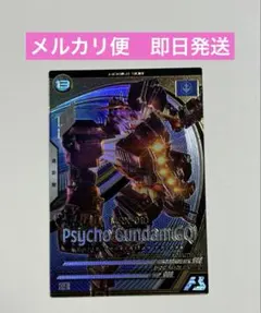 サイコガンダム（GQ） Uレア　アーセナルベース　サイコ　サイコ・ガンダム