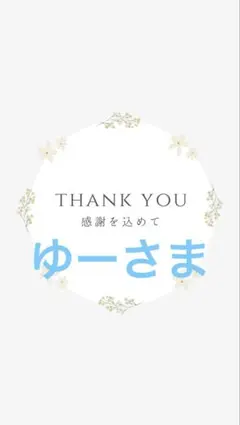 ゆーさま