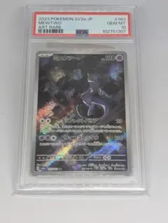 【最高評価PSA10】 151 ミュウツーAR ミュウツーar