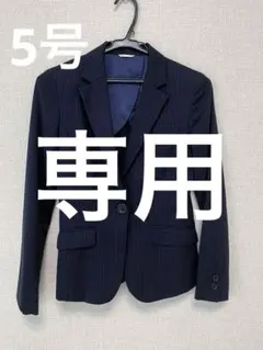 あき様　専用スーツジャケット5号