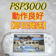 【動作良好】SONY PSP3000 即日発送