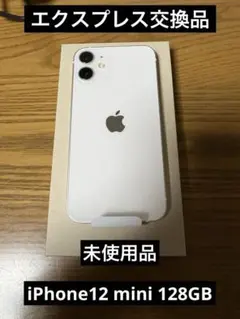 iPhone12 mini 128GB ホワイト エクスプレス交換品