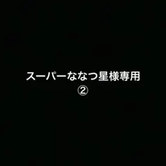 スーパーななつ星様専用②小説 悪役令嬢は隣国の王太子に溺愛される1～14巻