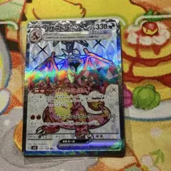 リザードンex SR スカーレット&バイオレット 拡張パック 黒炎の支配者 キ…のサムネイル