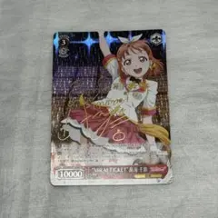 2026年最新】PL!S-bp5-001-SEC[SEC]：高海千歌の人気アイテム - メルカリ