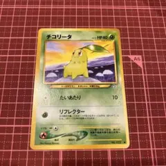 2026年最新】チコリータ 旧裏 psa10の人気アイテム - メルカリ