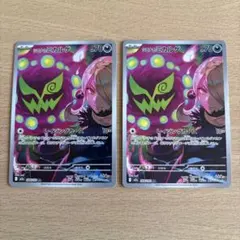 シロナのミカルゲar 2枚　ポケモンカード MEGAドリームex