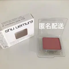 未使用★シュウウエムラ　アイシャドーピンク158