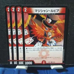 マジシャン・ルピア 4枚セット デュエマ ファイアーバード - メルカリ