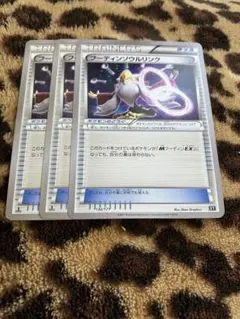 ポケカ　フーディンソウルリンク3枚セット　3044のサムネイル
