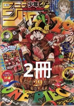週刊少年ジャンプ 2026年33号 2冊セット 付録カード付 - メルカリ